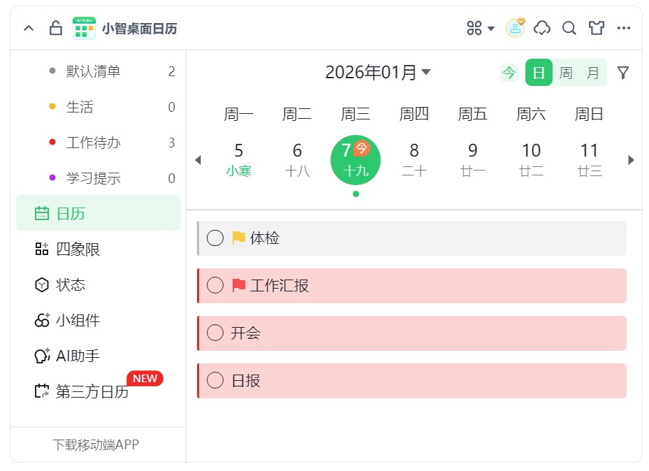 小智桌面日历(原小智ToDo)