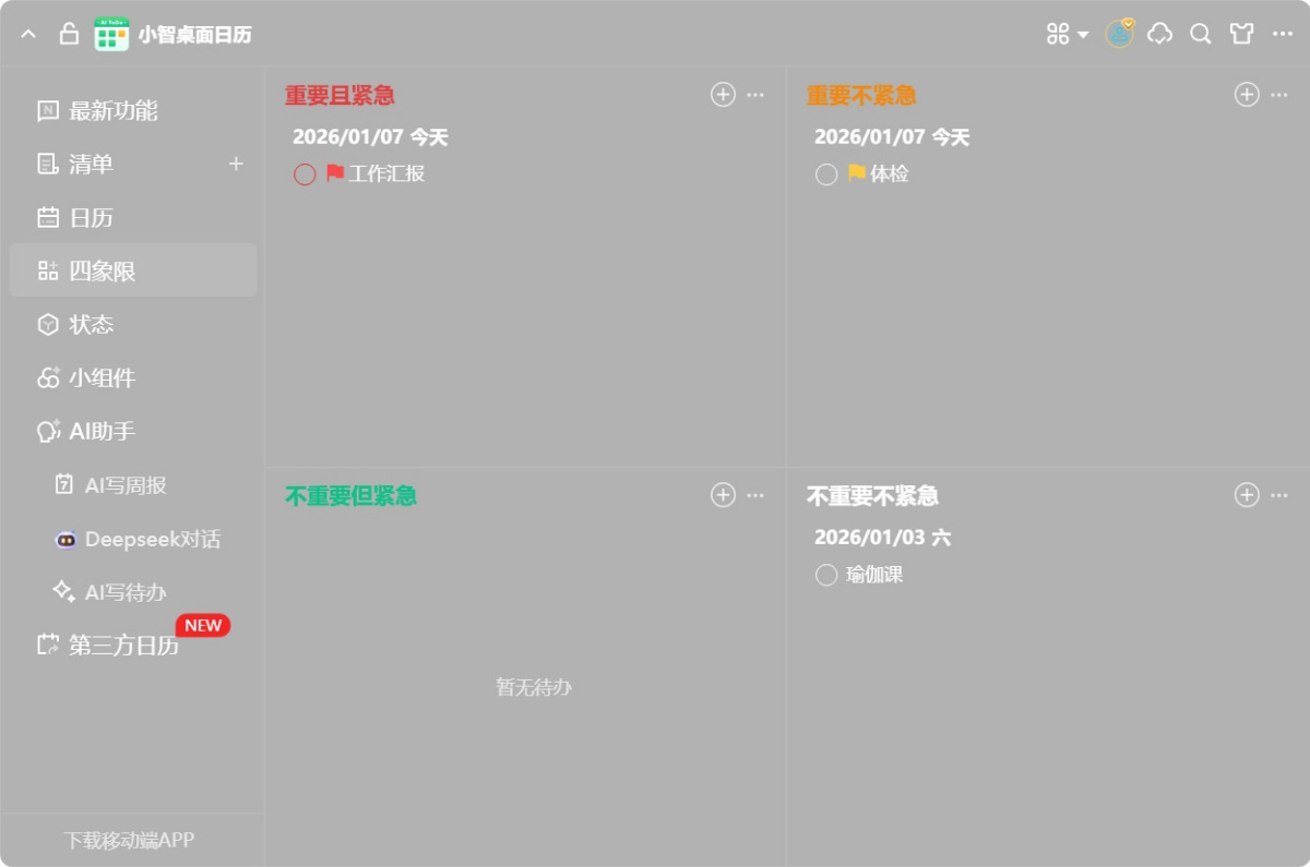 小智桌面日历(原小智ToDo)