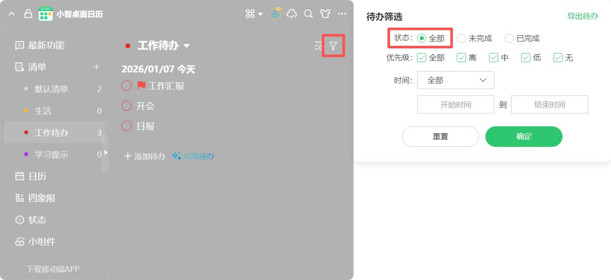小智桌面日历(原小智ToDo)
