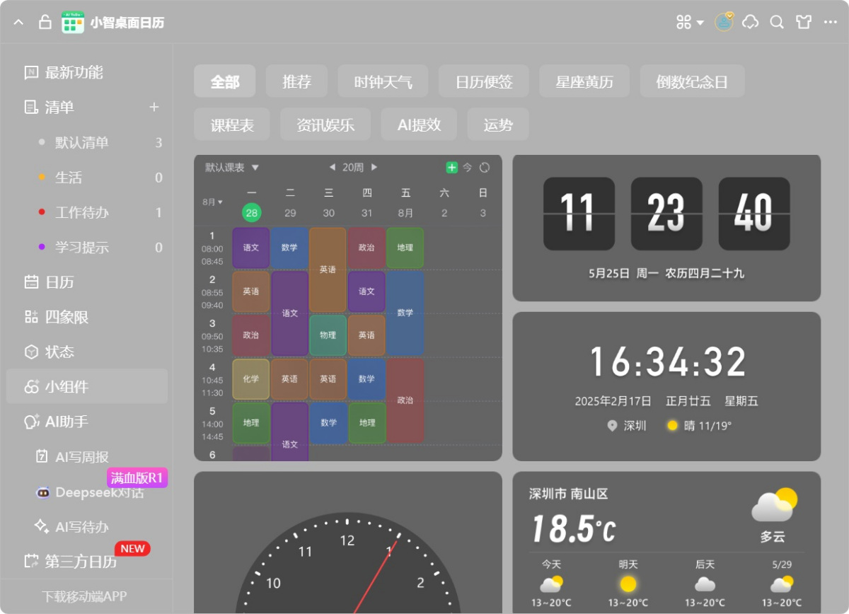 小智桌面日历(原小智ToDo)