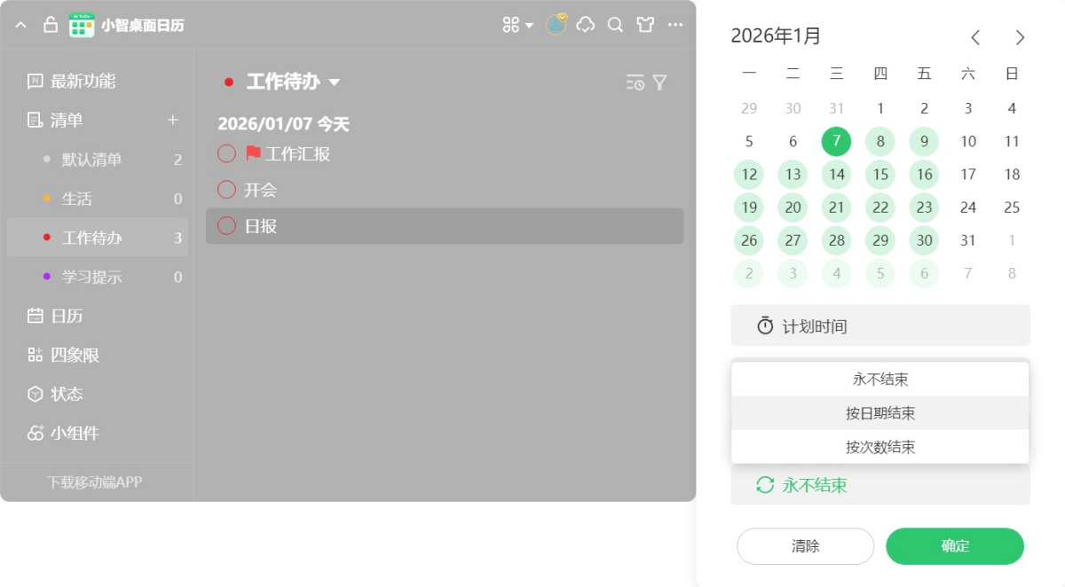 小智桌面日历(原小智ToDo)