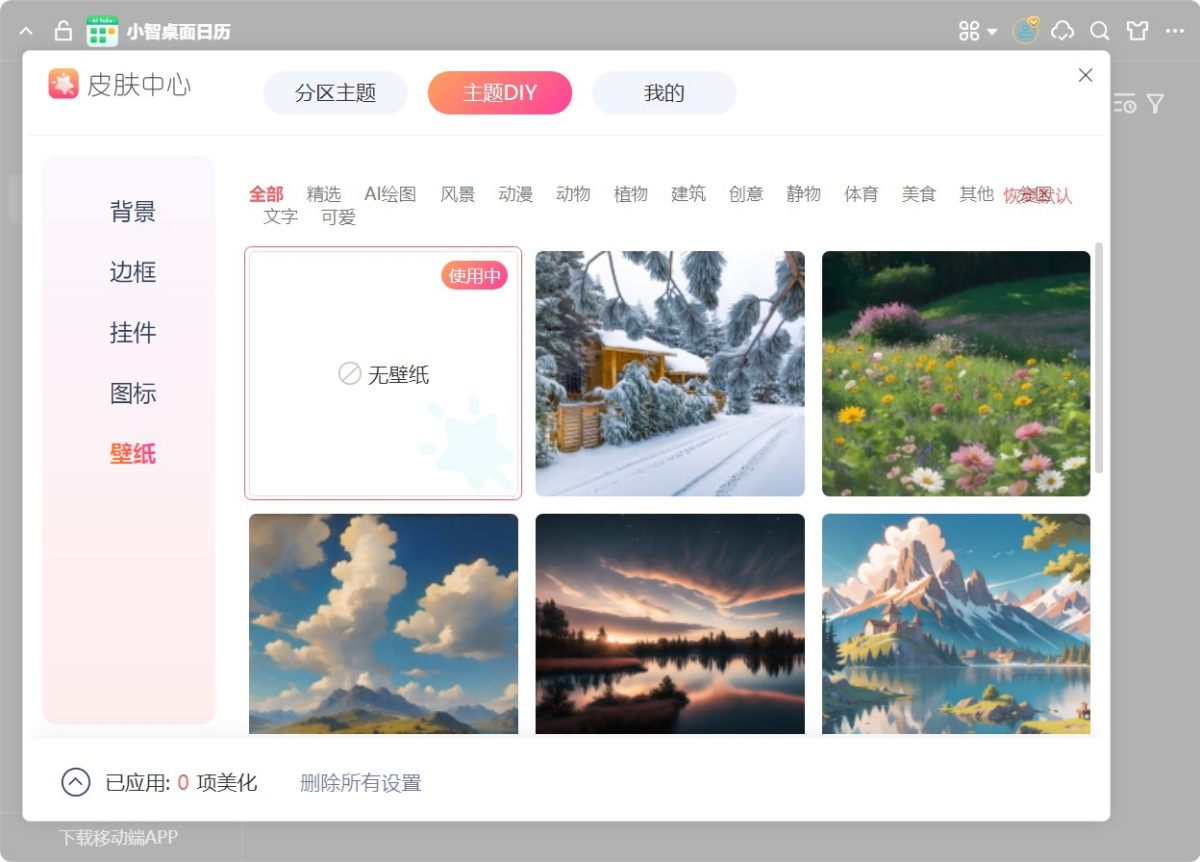 小智桌面日历(原小智ToDo)