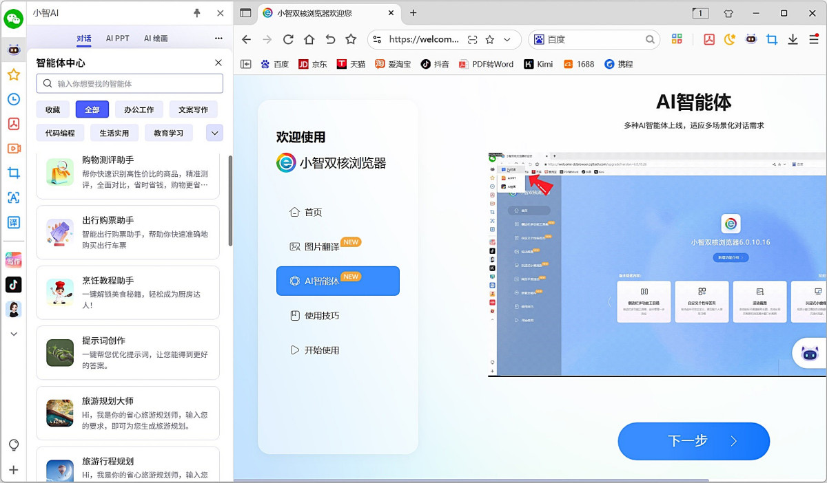 小智双核浏览器64位