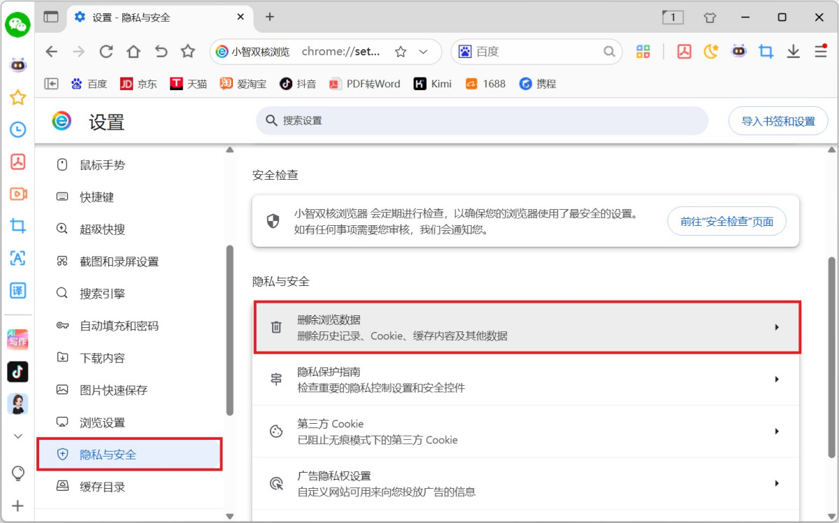小智双核浏览器64位