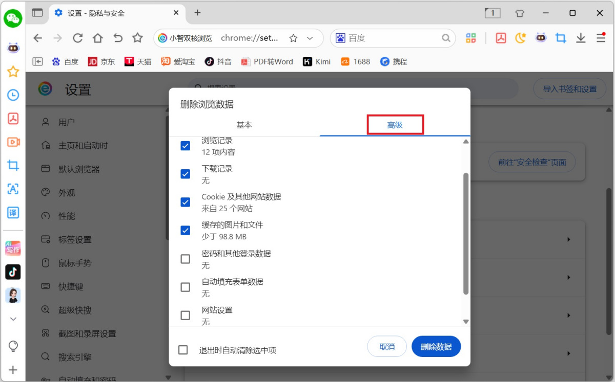 小智双核浏览器64位