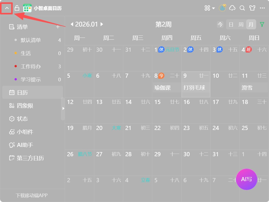 小智桌面日历(原小智ToDo)