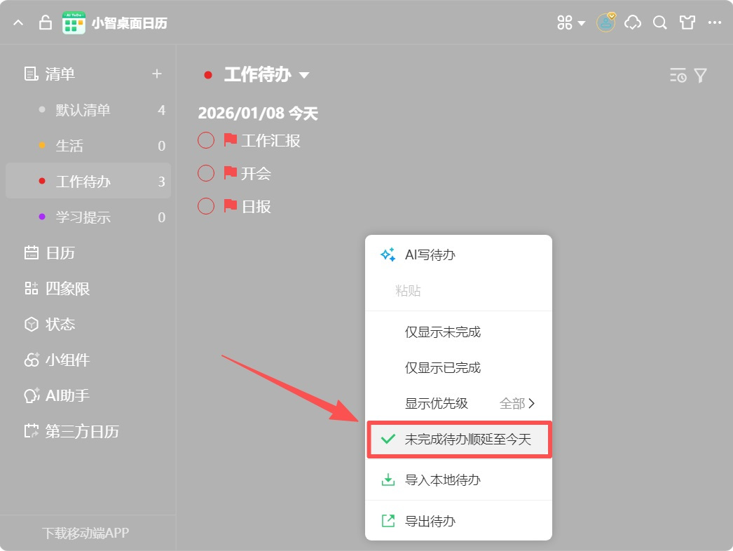 小智桌面日历(原小智ToDo)