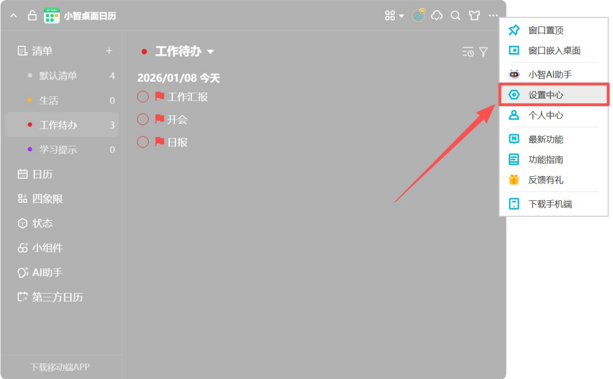 小智桌面日历(原小智ToDo)