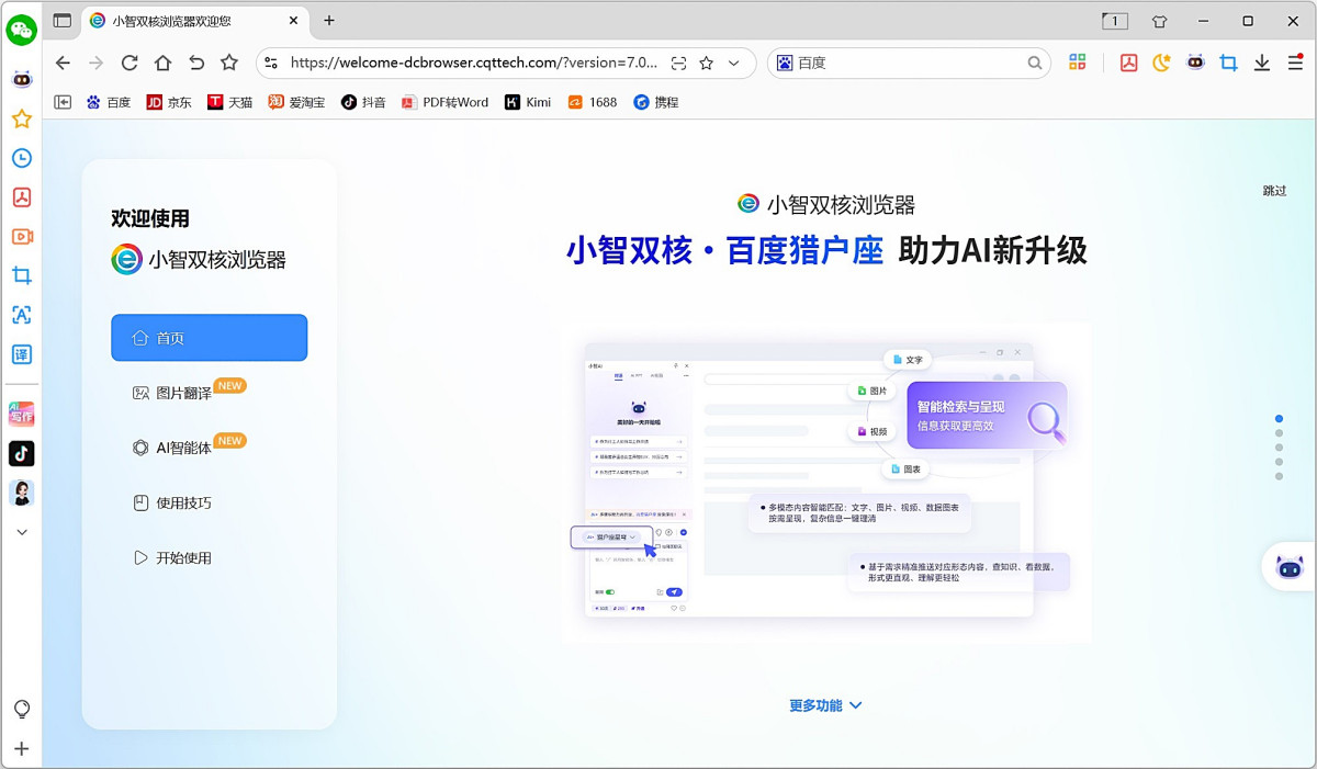 小智双核浏览器64位