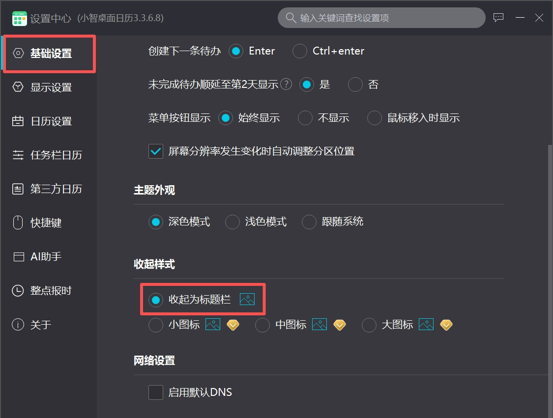 小智桌面日历(原小智ToDo)