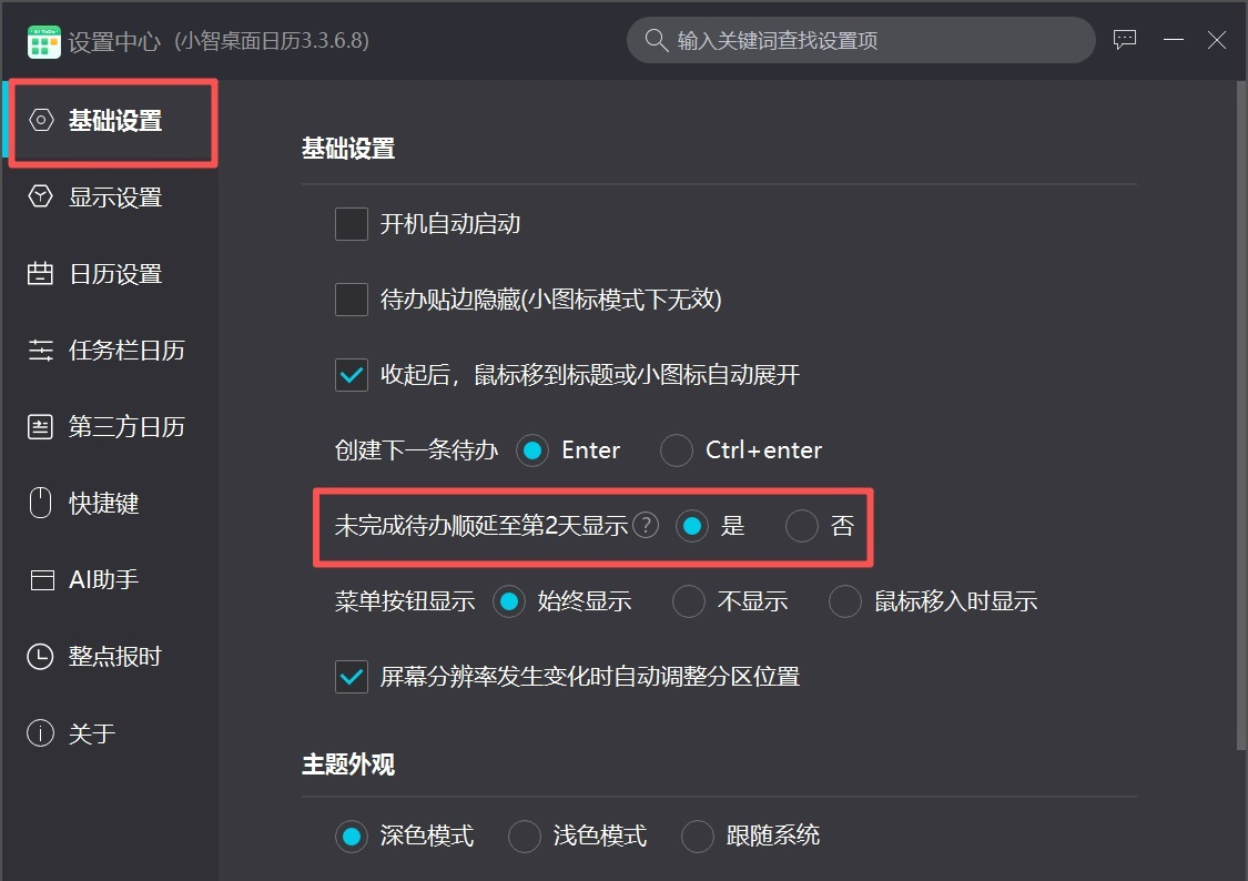 小智桌面日历(原小智ToDo)