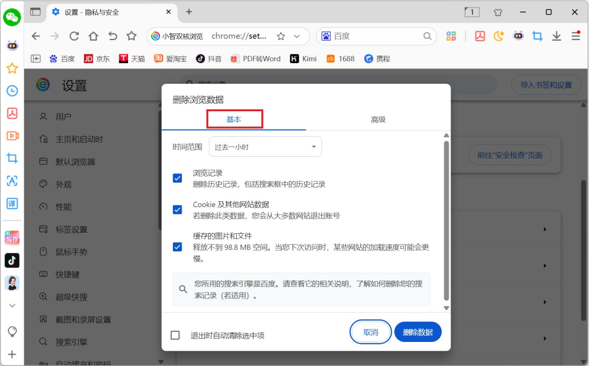 小智双核浏览器64位