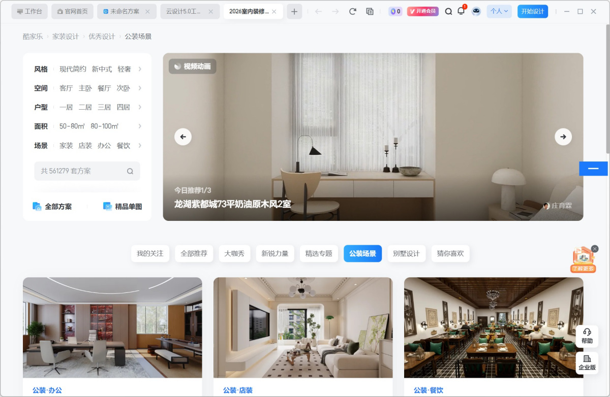 酷家乐3D设计软件