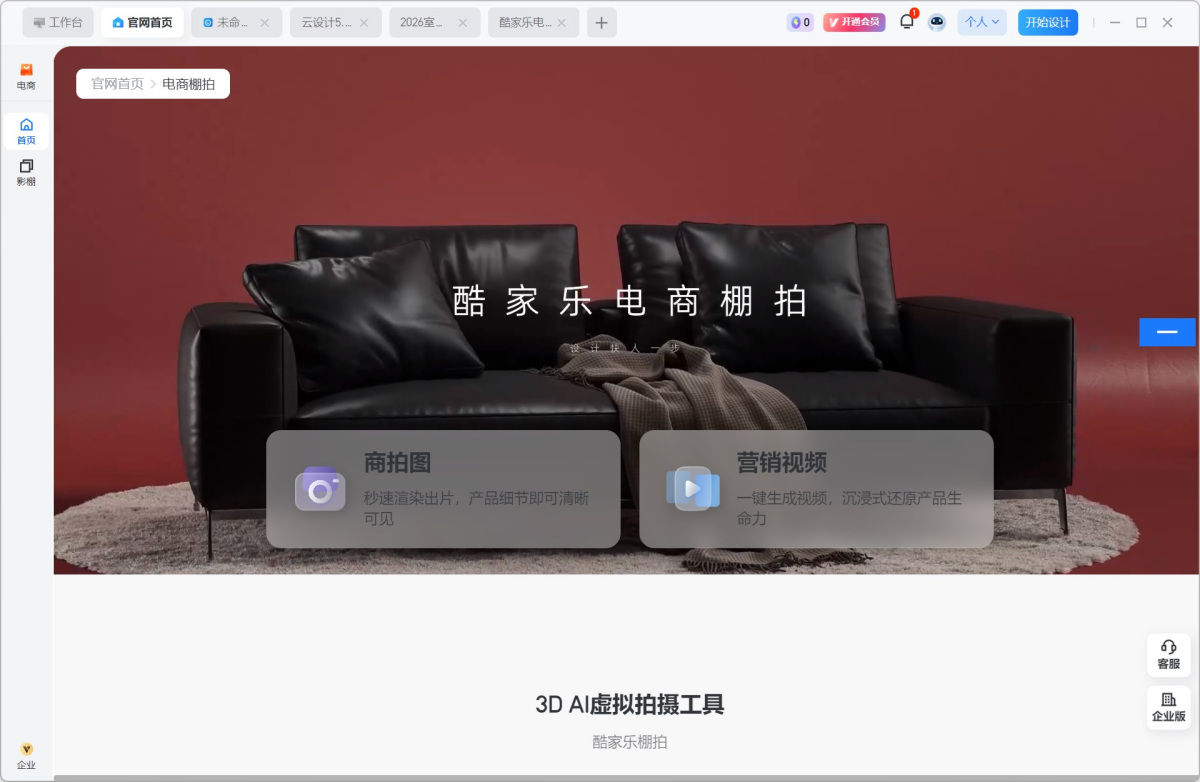 酷家乐3D设计软件