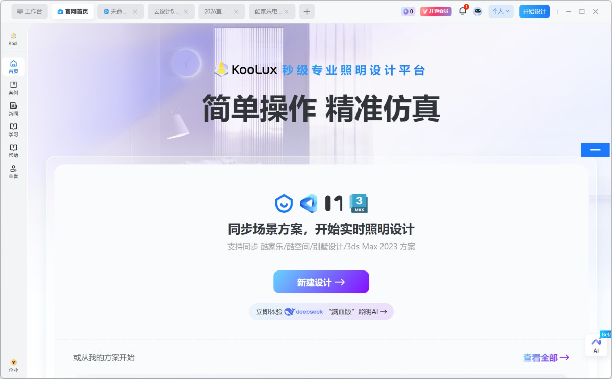 酷家乐3D设计软件