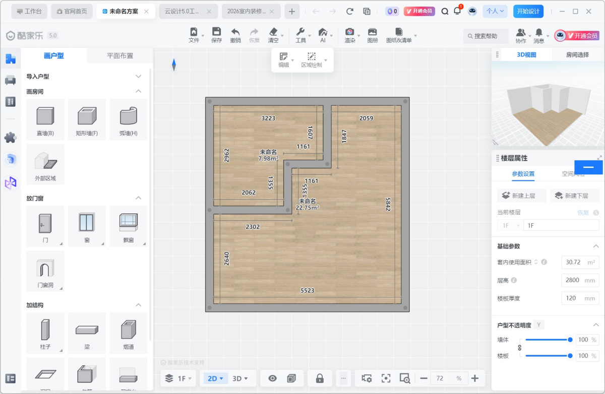 酷家乐3D设计软件