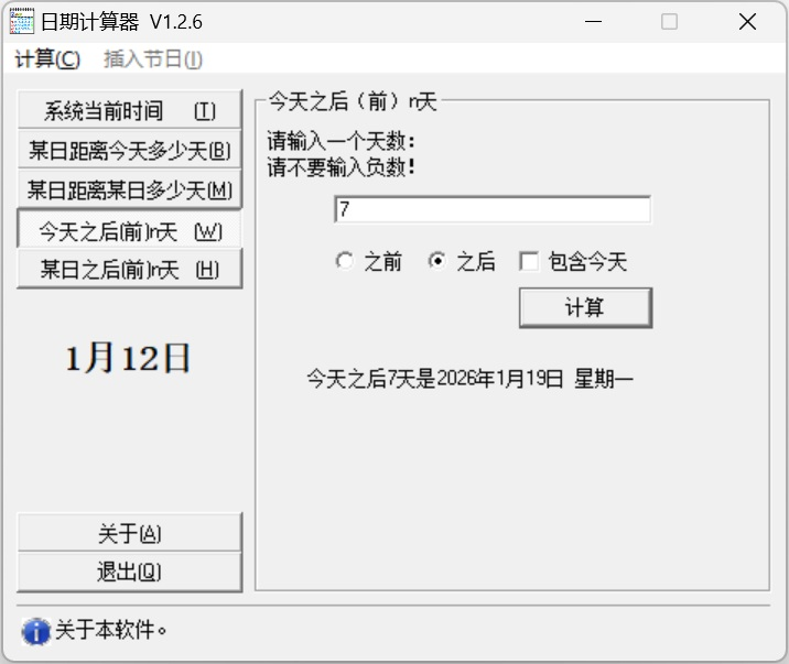 日期计算器