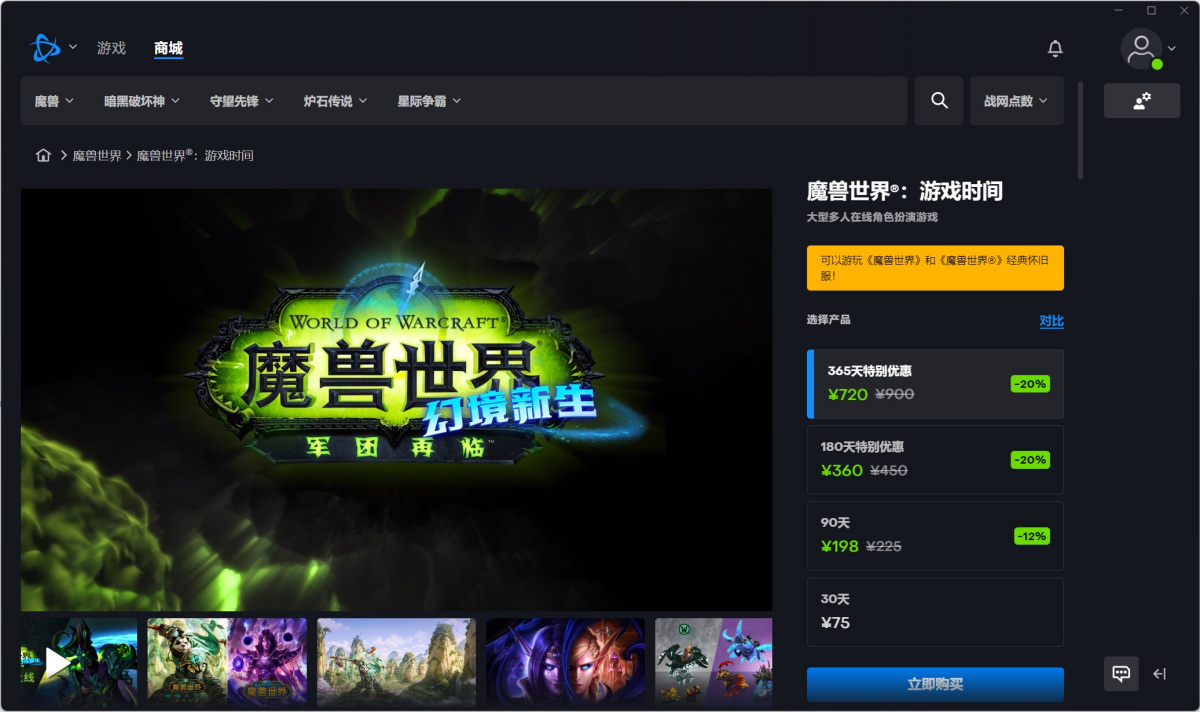 暴雪战网客户端