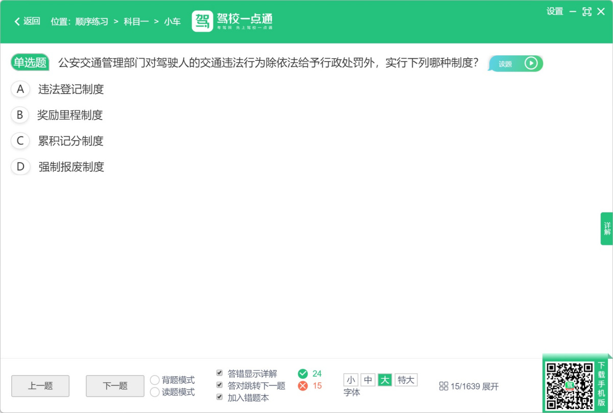 驾校一点通最新版