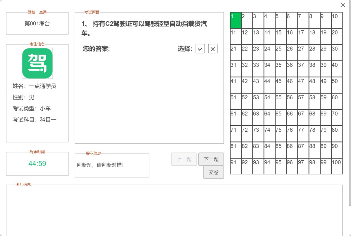 驾校一点通最新版