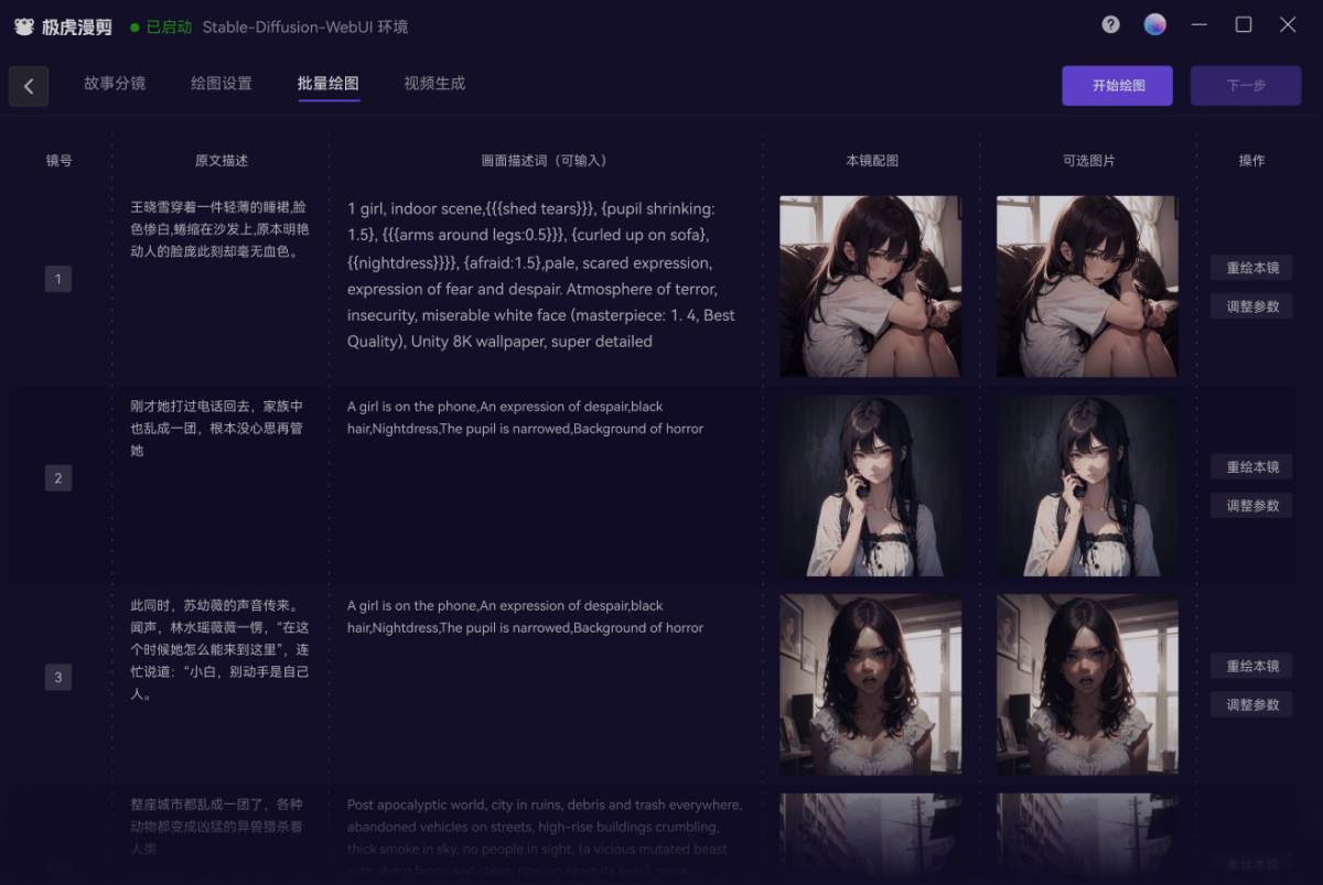 极虎漫剪