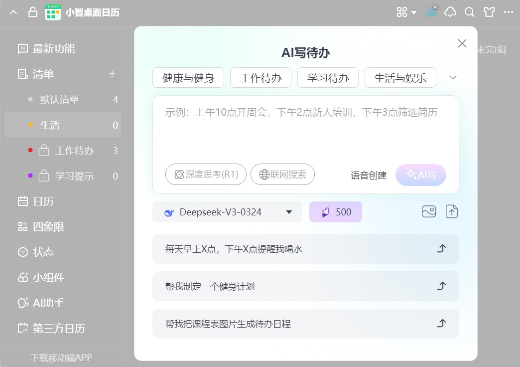 小智桌面日历(原小智ToDo)