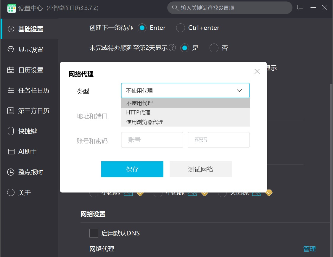 小智桌面日历(原小智ToDo)