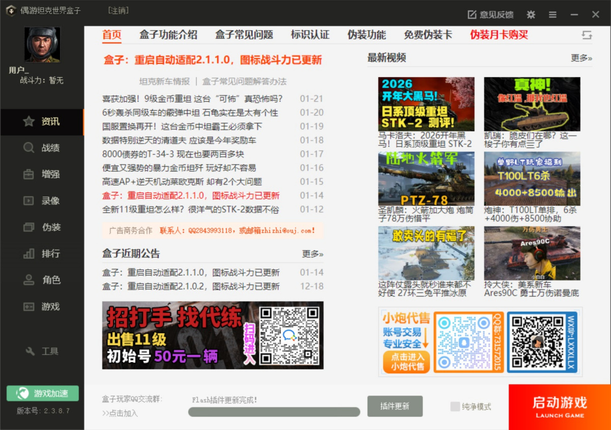 偶游坦克世界盒子