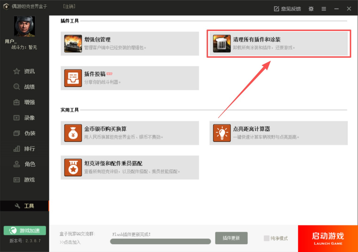 偶游坦克世界盒子