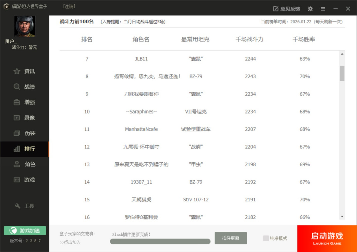 偶游坦克世界盒子