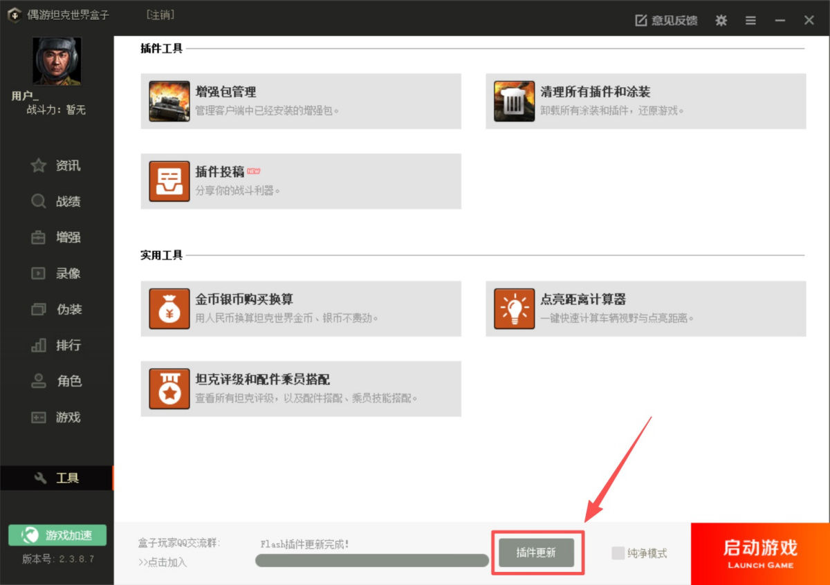 偶游坦克世界盒子