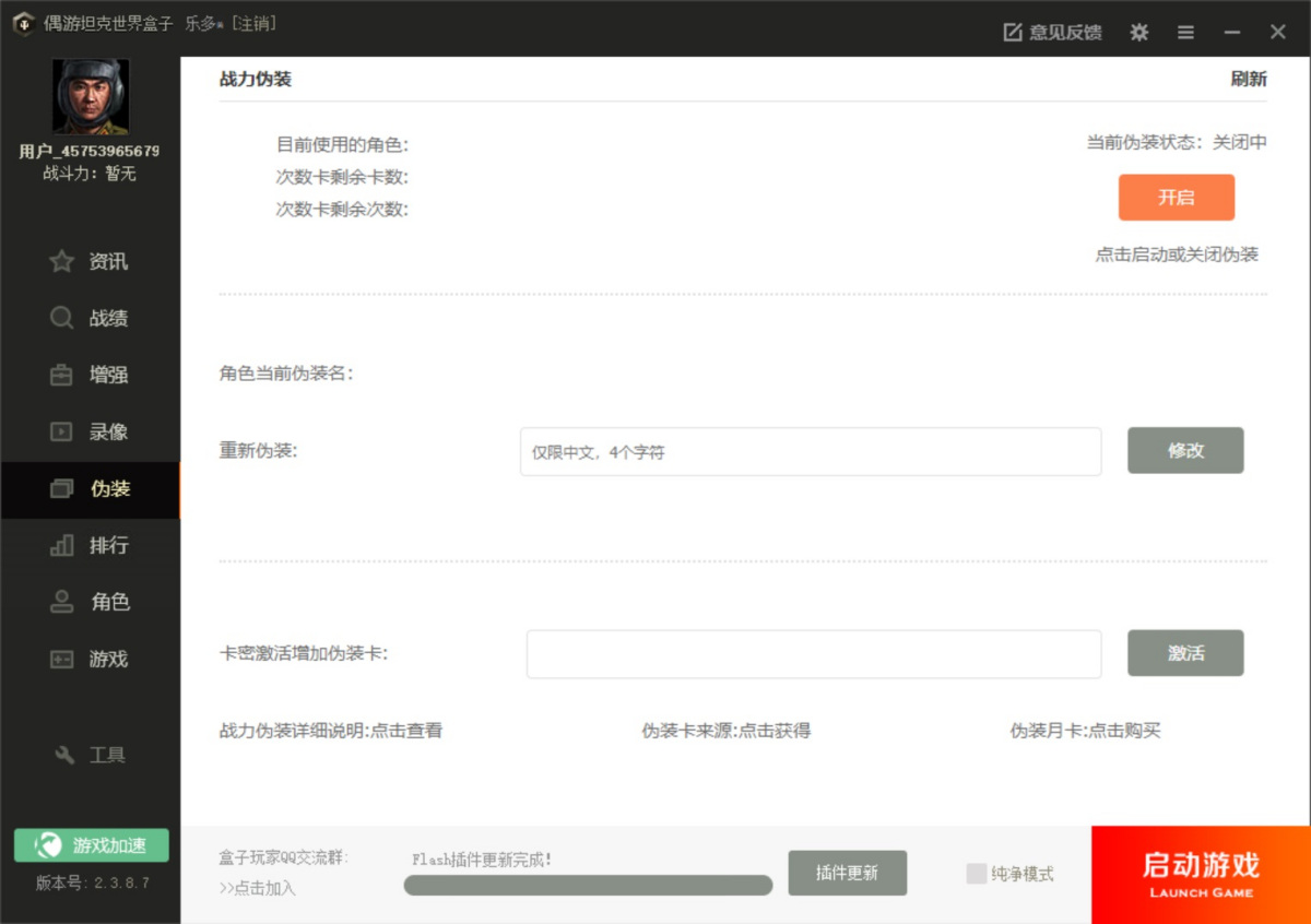 偶游坦克世界盒子