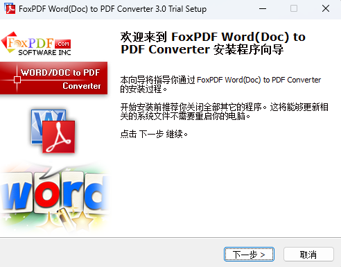 Word(Doc)转换成PDF转换器