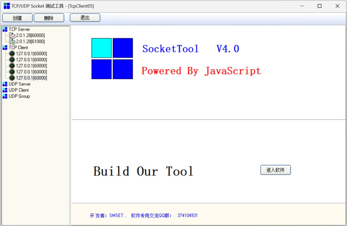 SocketTool(tcpudp调试工具)