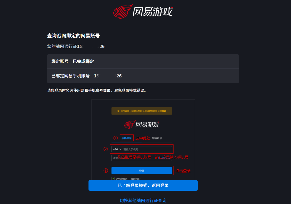 暴雪战网客户端