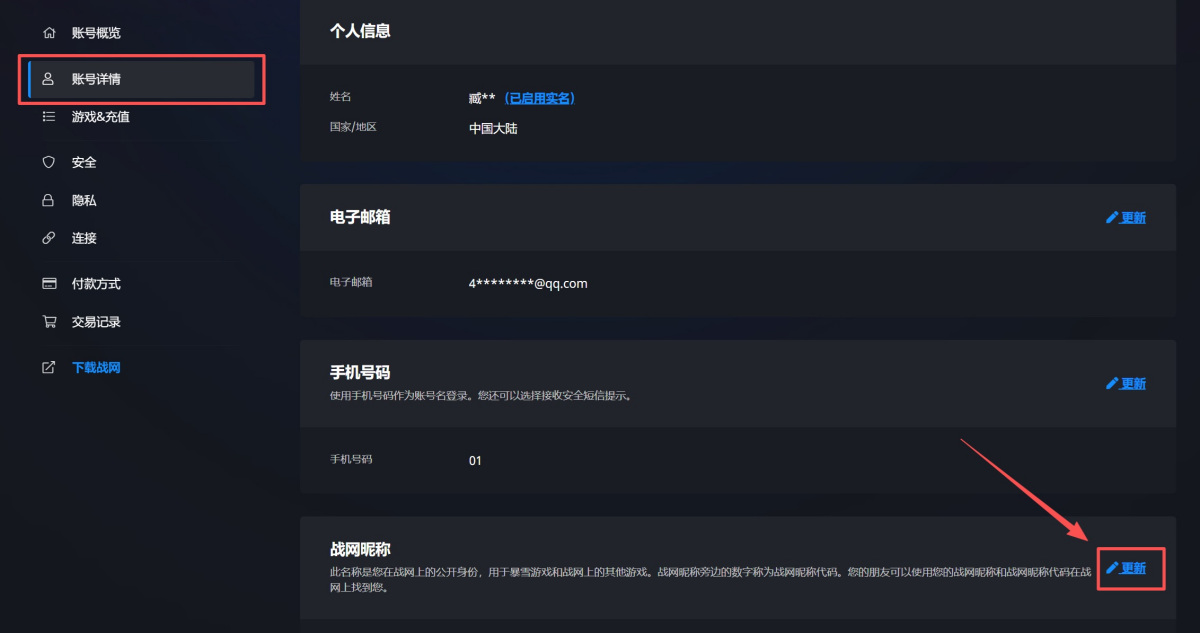 暴雪战网客户端