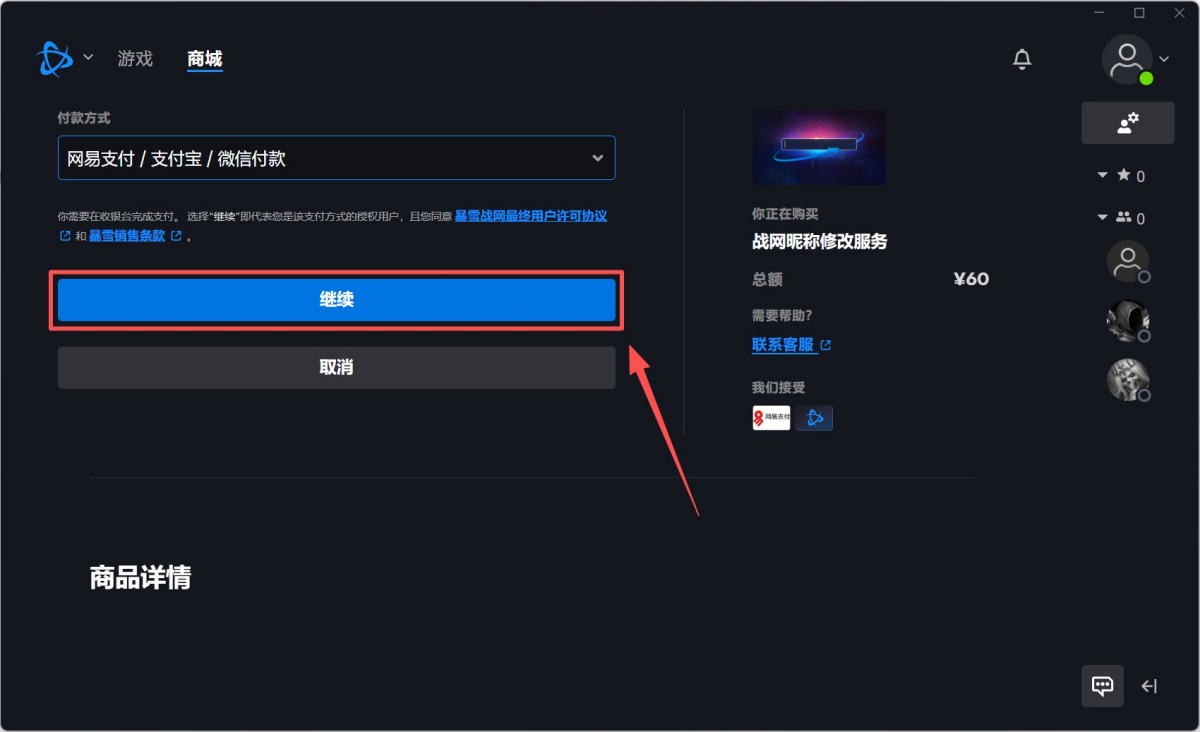 暴雪战网客户端