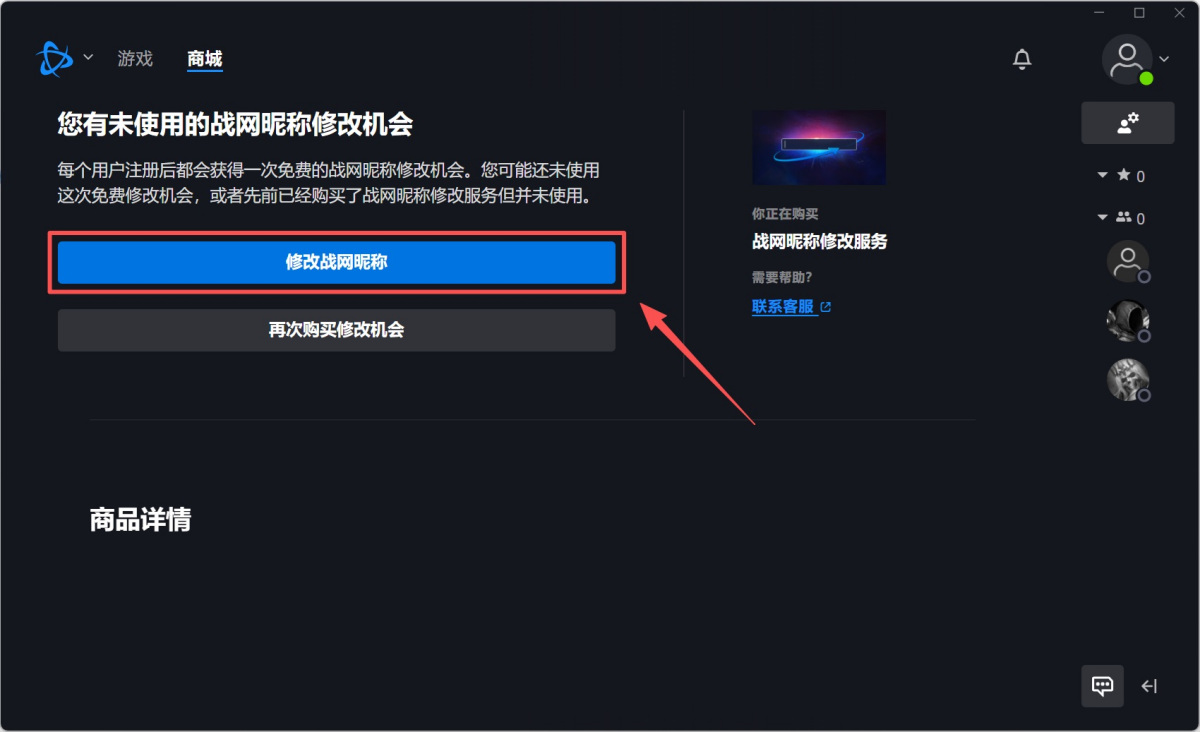 暴雪战网客户端