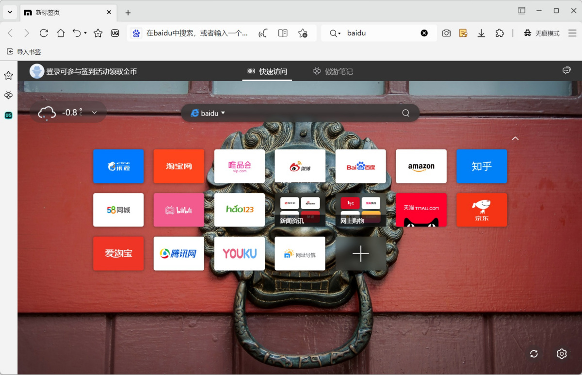 傲游浏览器正式版