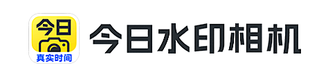 今日水印相机