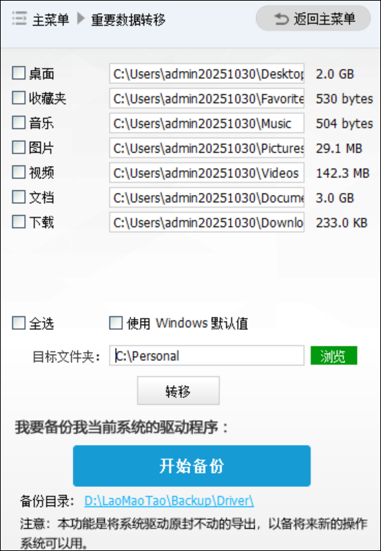 老毛桃U盘启动盘制作工具