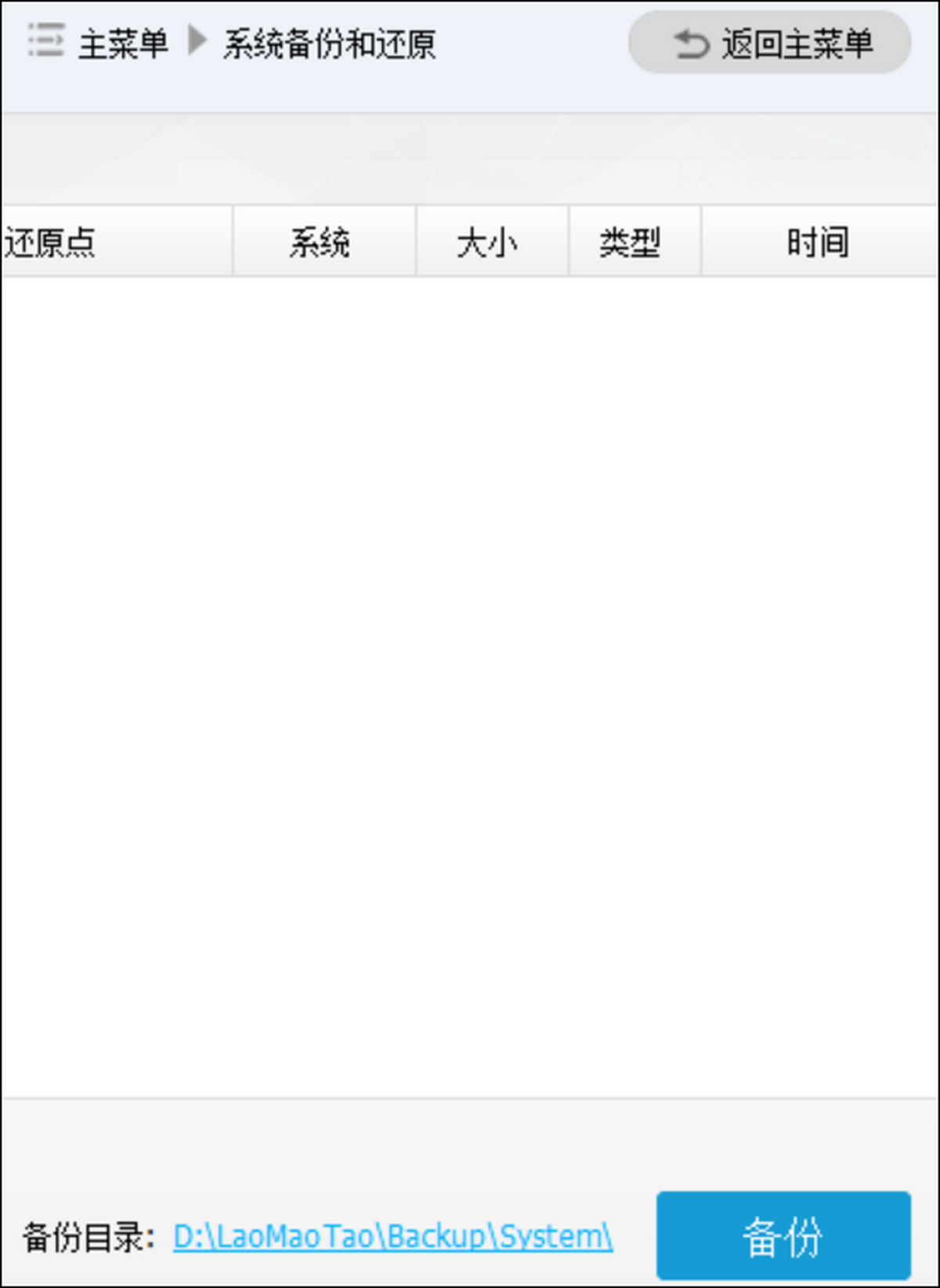 老毛桃U盘启动盘制作工具