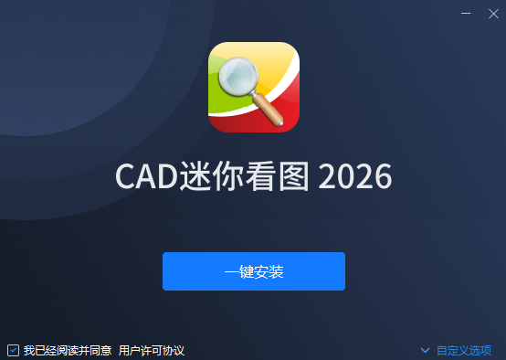 CAD迷你看图