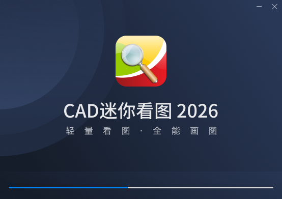 CAD迷你看图