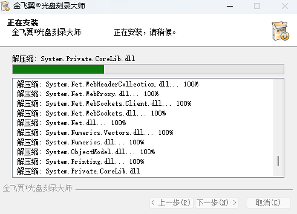 金飞翼光盘刻录大师64位
