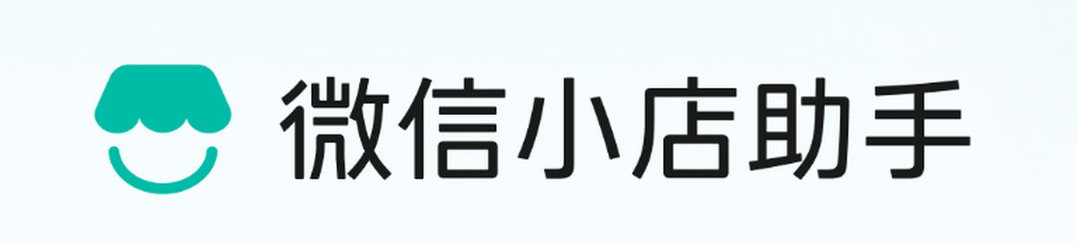 微信小店助手