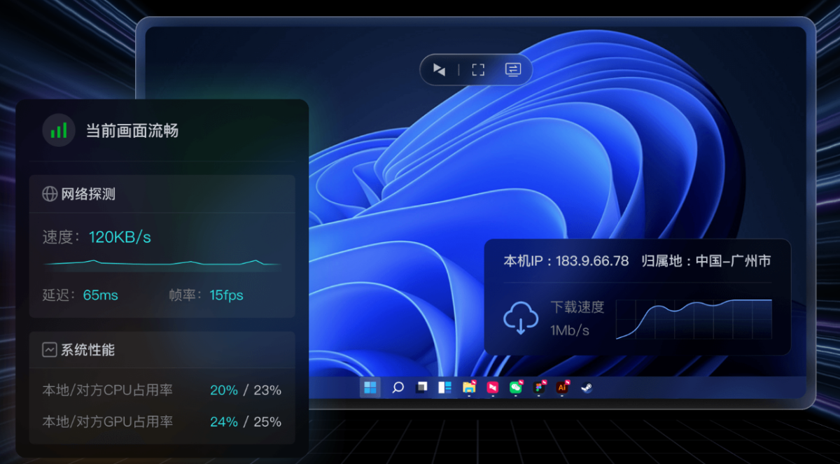 向日葵远程控制软件