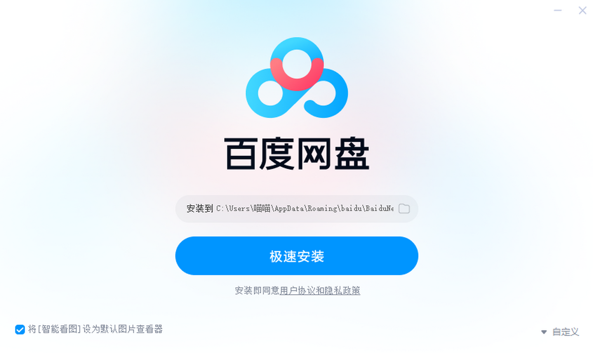 百度网盘最新版