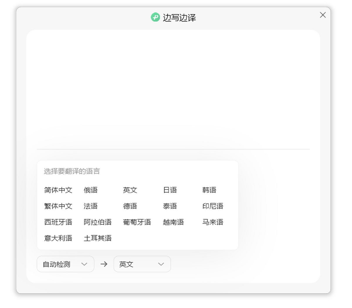 边写边译