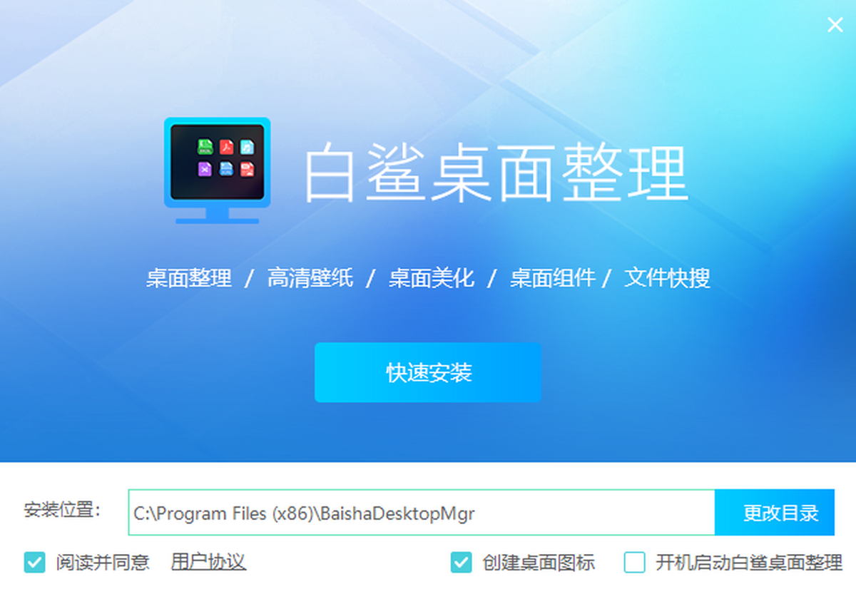 白鲨桌面整理